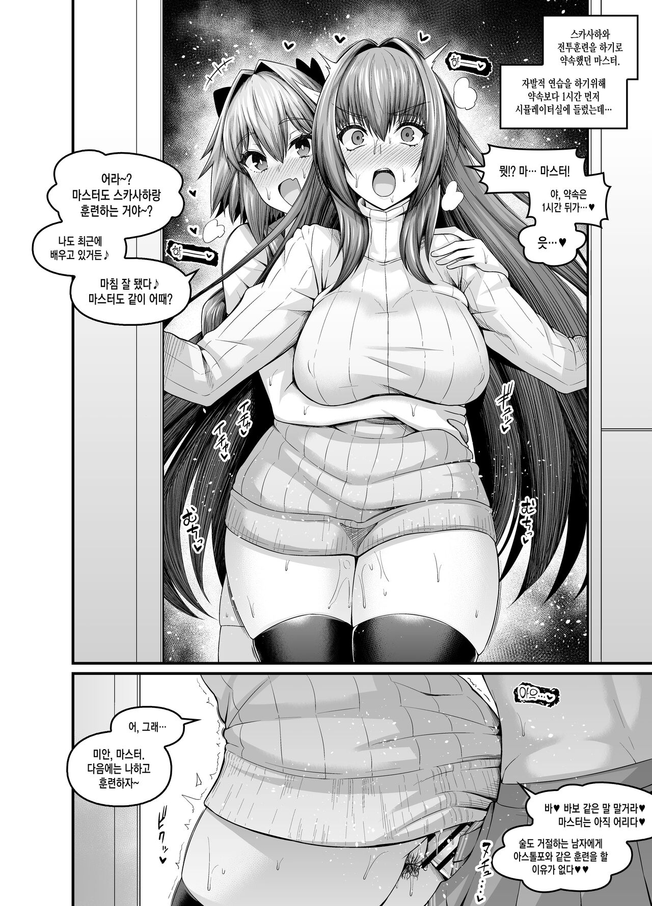 Scathach, Astolfo to Issho ni Training page 1 full