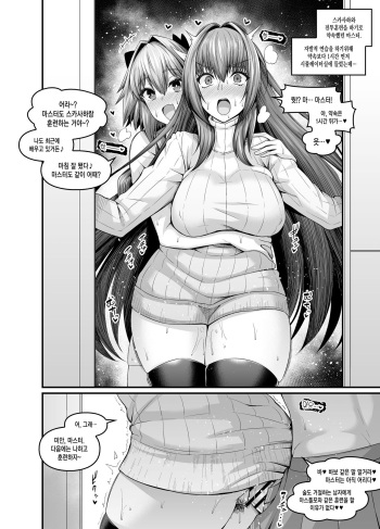 [Ankoman] Scathach, Astolfo to Issho ni Training (Fate/Grand Order) [Korean] cover