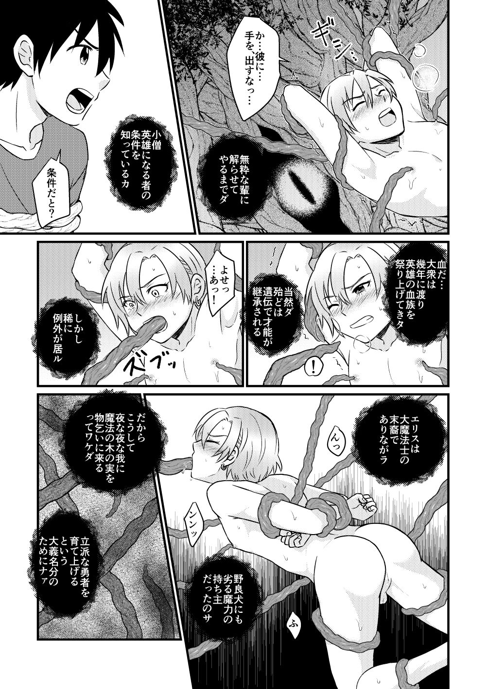 Eiyuu no Jouken page 11 full