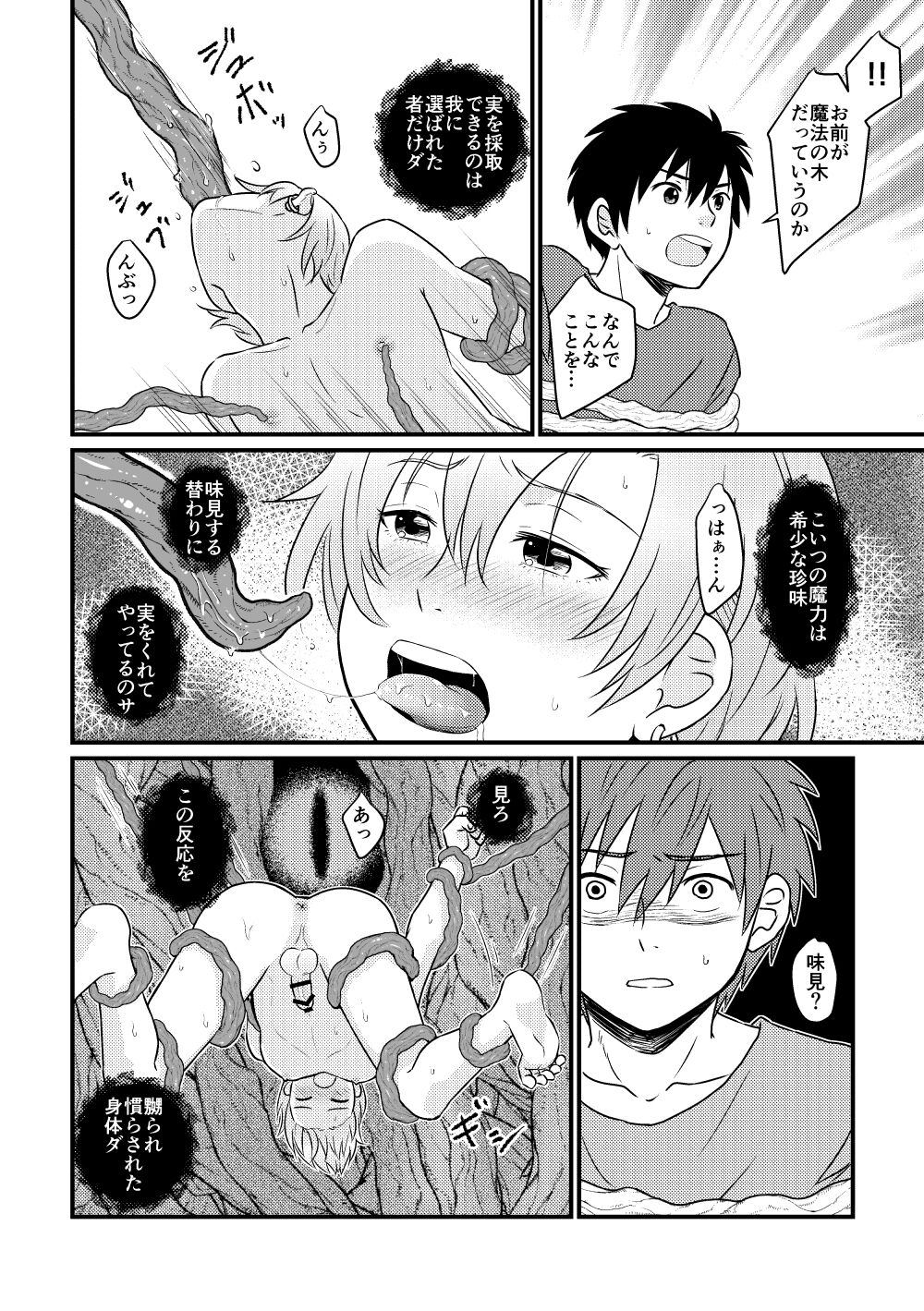 Eiyuu no Jouken page 12 full