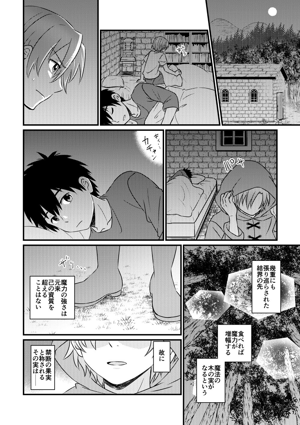 Eiyuu no Jouken page 6 full
