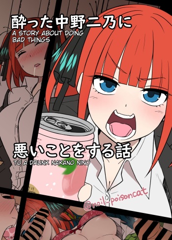 [Dokuneko Noil] Yotta Nakano Nino ni Warui Koto o Suru Hanashi | A story about doing bad things to a drunk Nakano Nino (Gotoubun no Hanayome) [English] cover