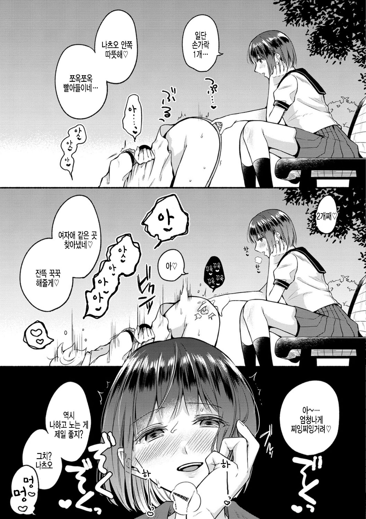 Shujuu Stroll page 11 full