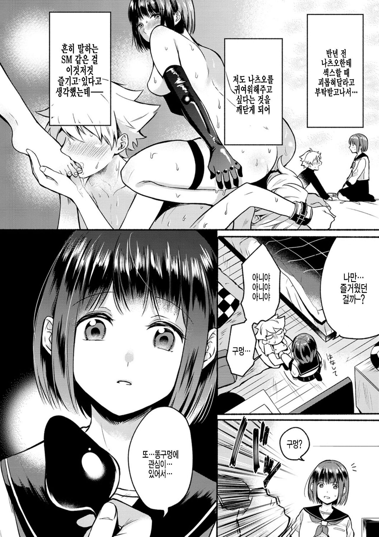 Shujuu Stroll page 4 full