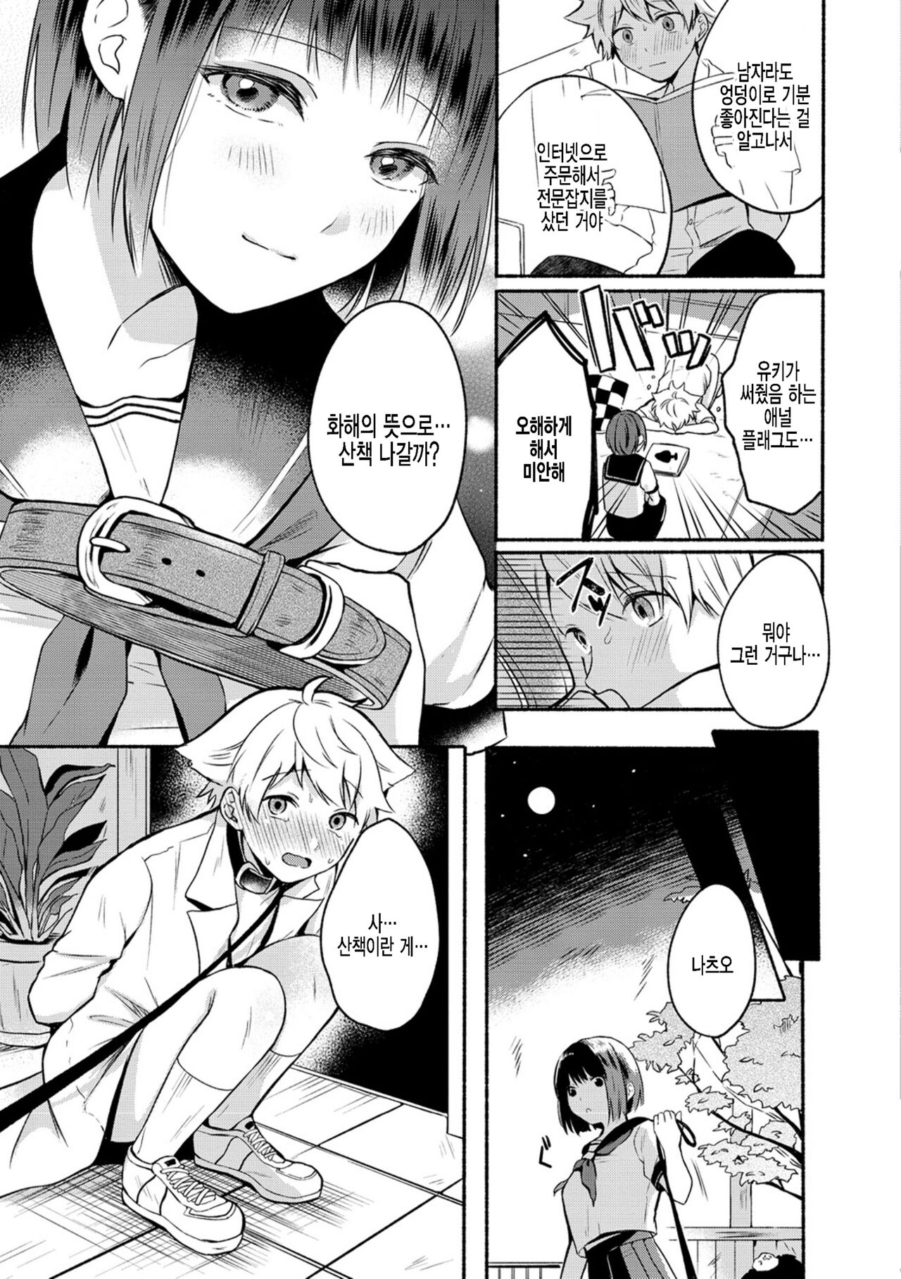 Shujuu Stroll page 5 full
