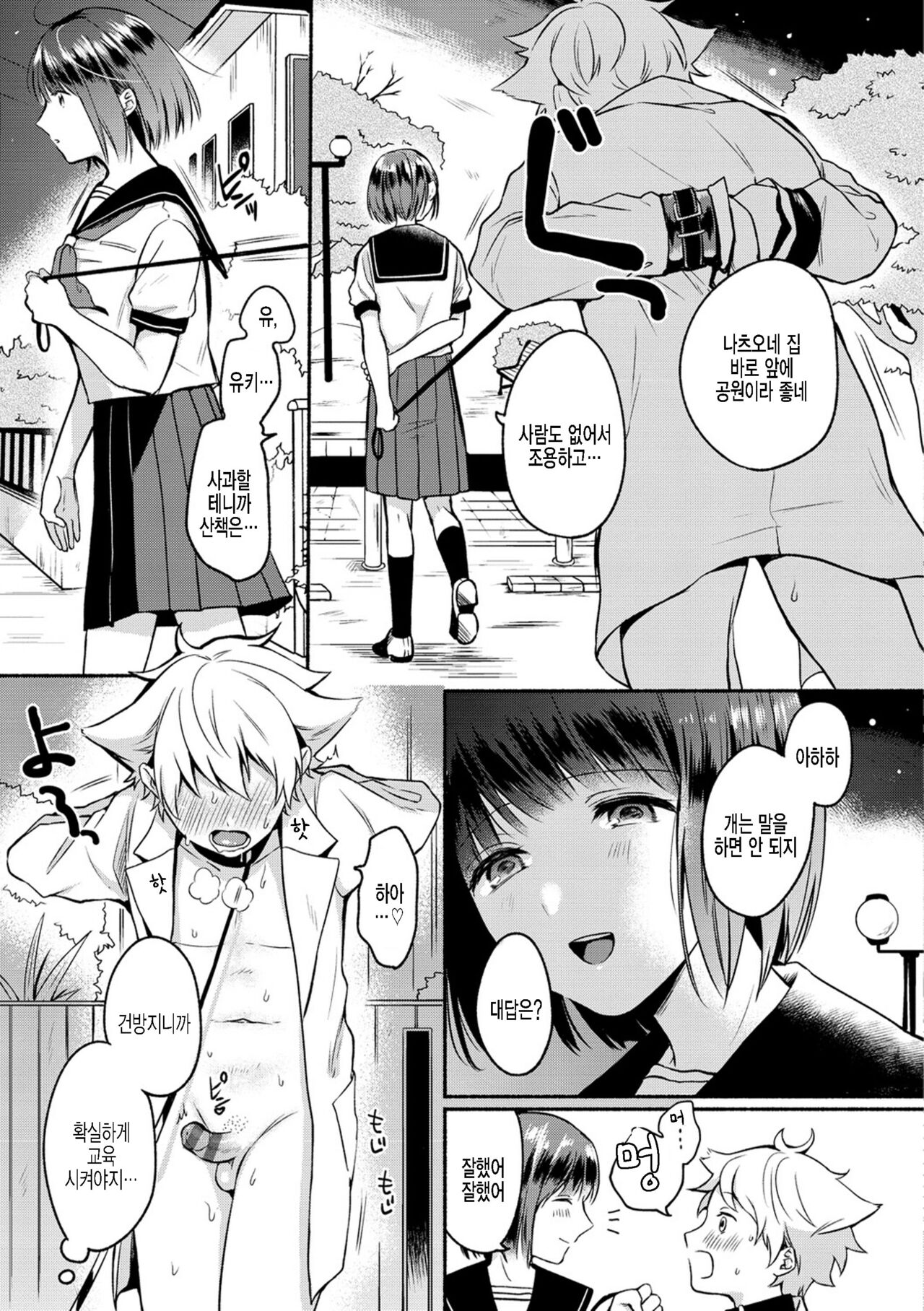 Shujuu Stroll page 7 full