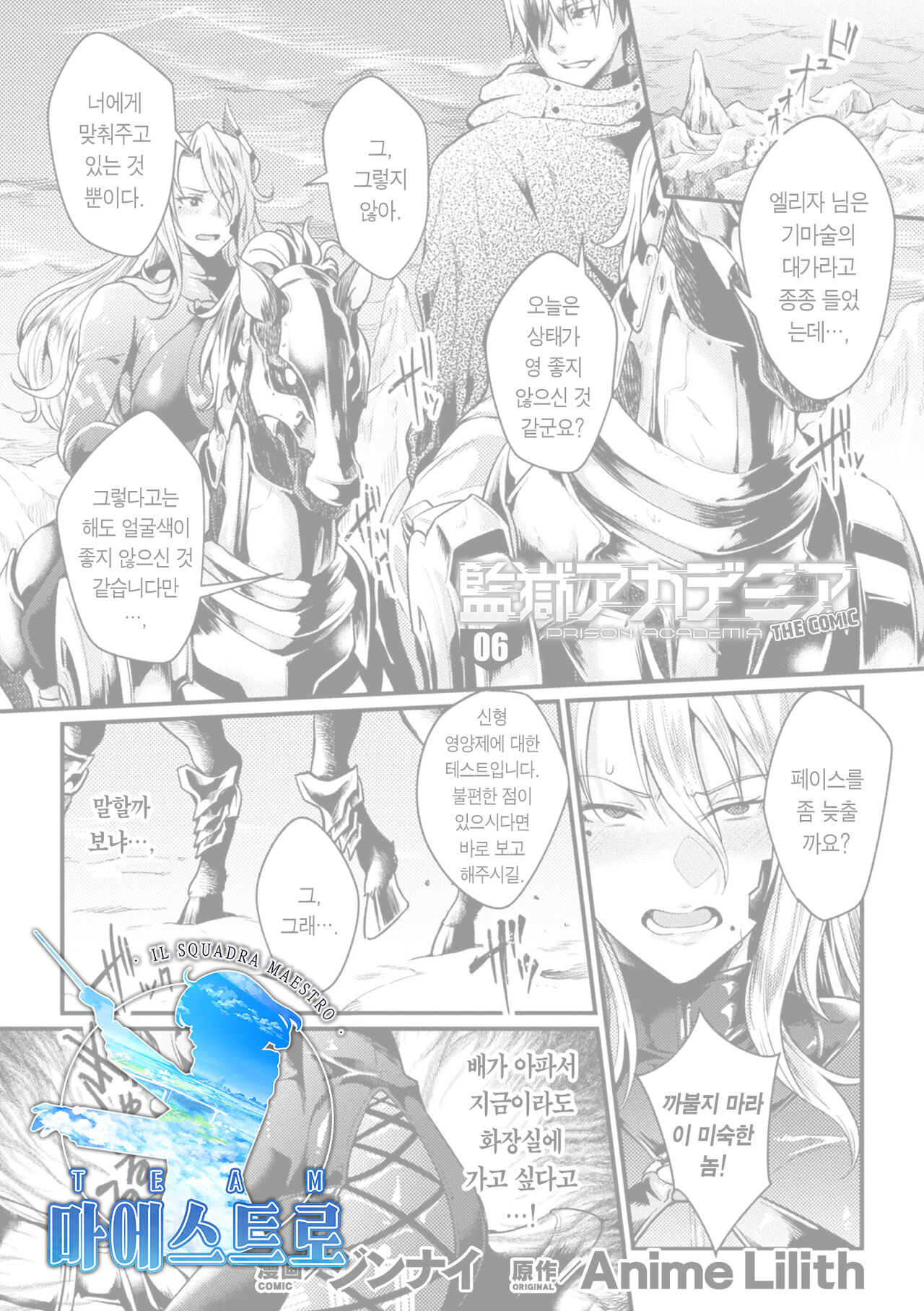 prison academia the comic 06 | 감옥 아카데미아 the comic 06 page 1 full