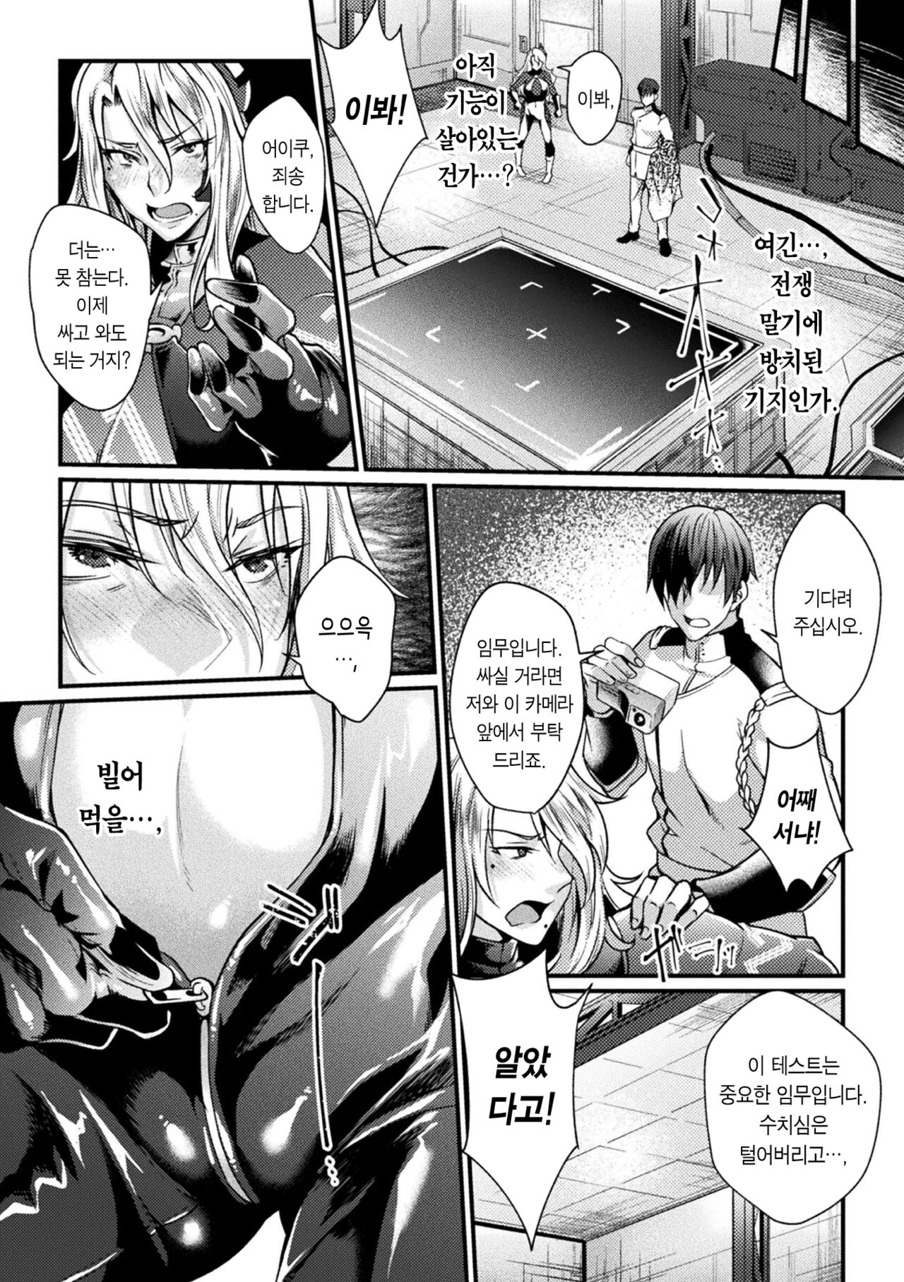 prison academia the comic 06 | 감옥 아카데미아 the comic 06 page 11 full