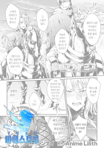 [Jinnai] prison academia the comic 06 | 감옥 아카데미아 the comic 06 (Kukkoro Heroines Vol. 18) [Korean] [팀 마에스트로] cover
