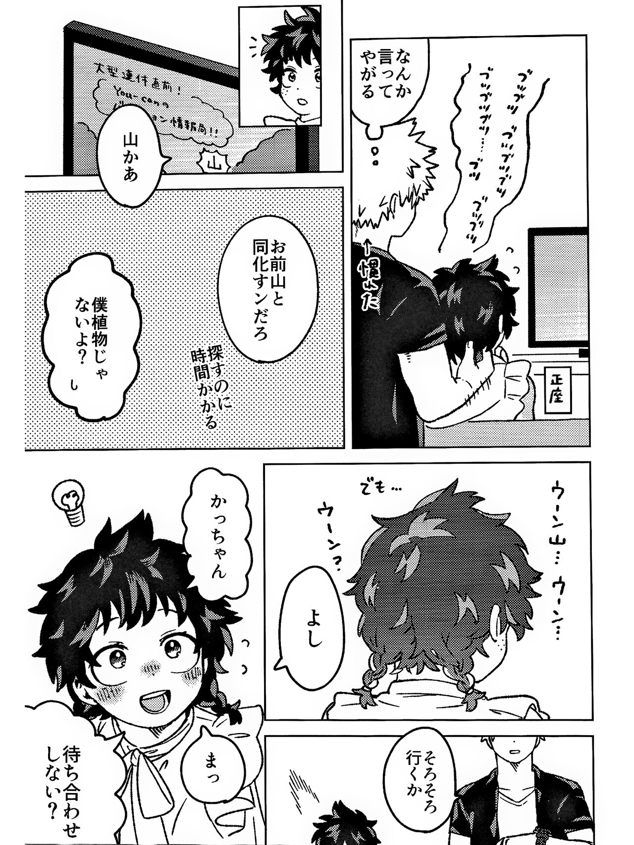 おさなな浮かれぽんち日記 page 11 full