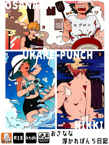 おさなな浮かれぽんち日記 (Boku no Hero Academia) [7ころりん杓文字] cover