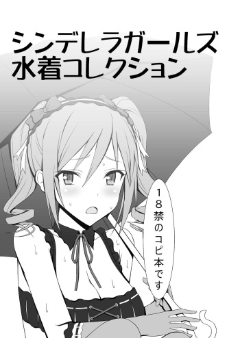 [Hamiheya (Hamihe)] Cinderella Girls Mizugi Collection (THE IDOLM@STER CINDERELLA GIRLS) [Digital] cover