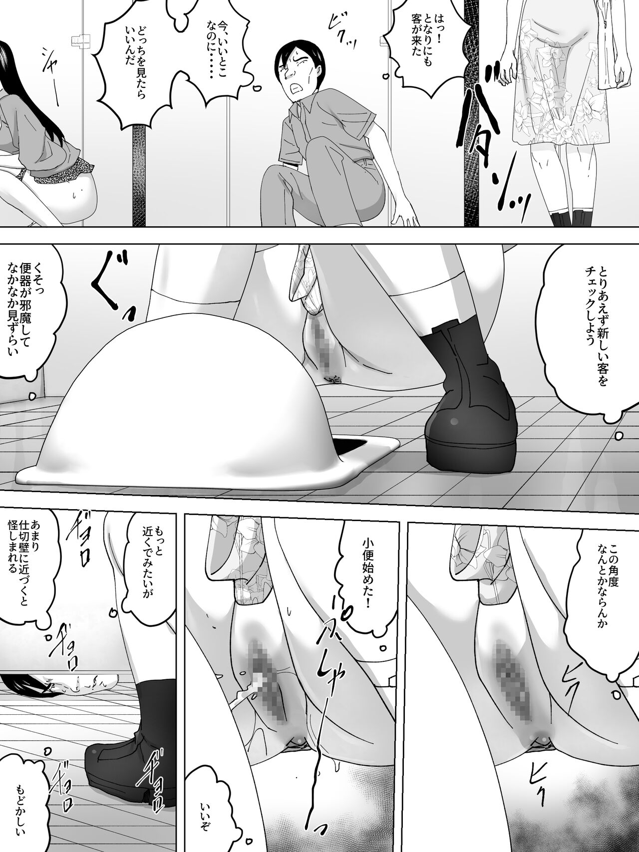 Sukima kara Mieru Shiri ~Joshi Benjo Nozoki~ page 10 full