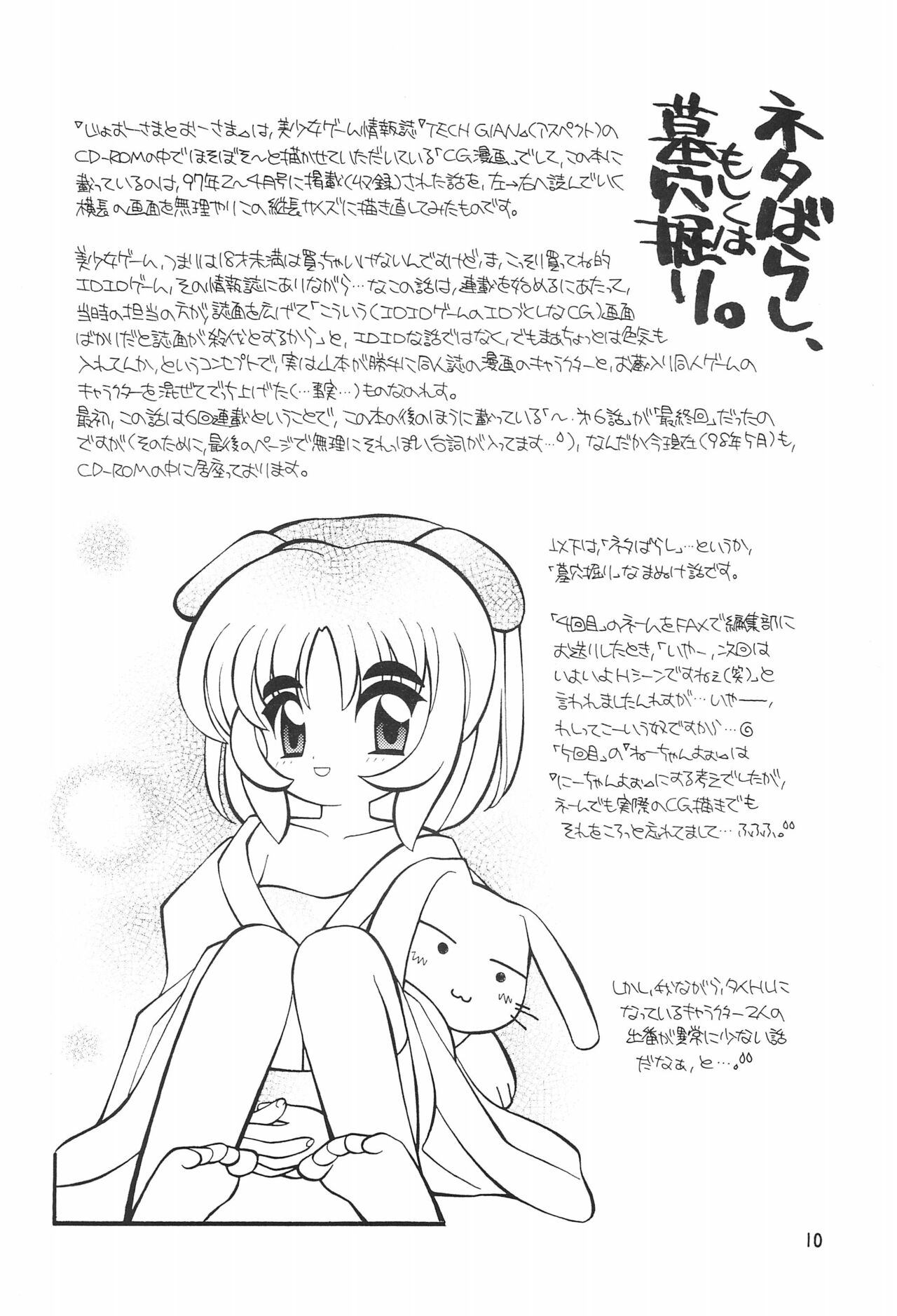 Meishou Misettei page 10 full