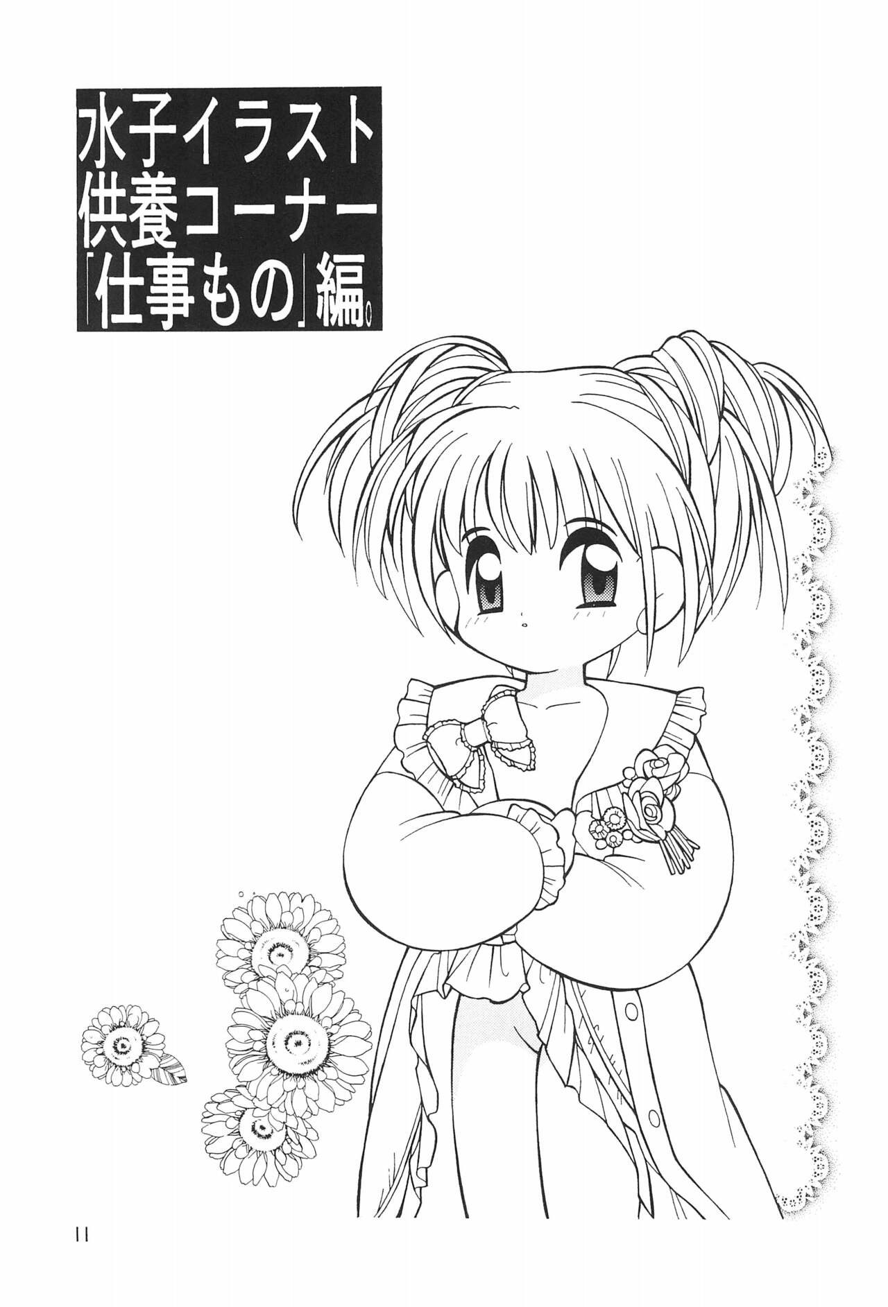 Meishou Misettei page 11 full