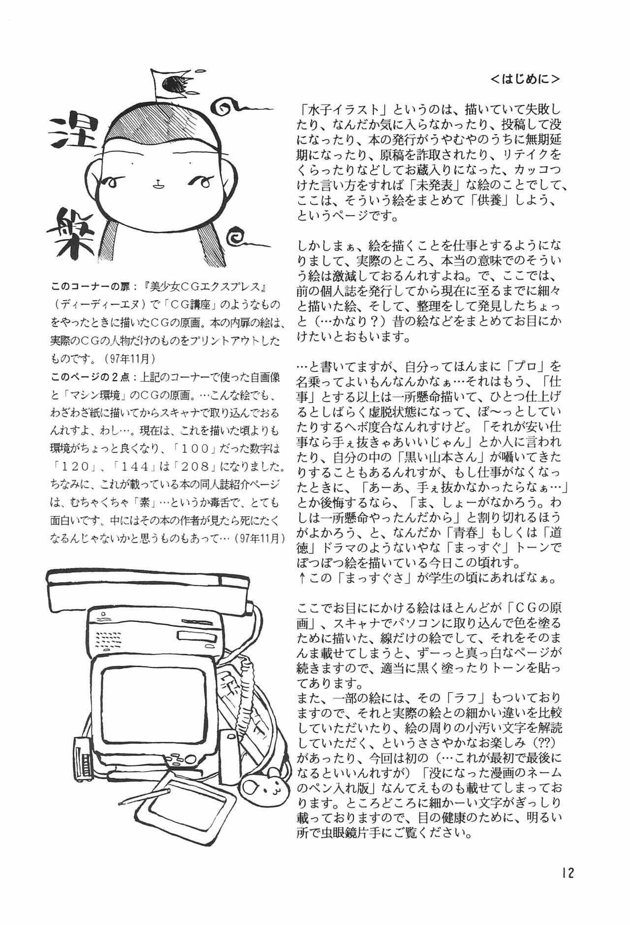 Meishou Misettei page 12 full