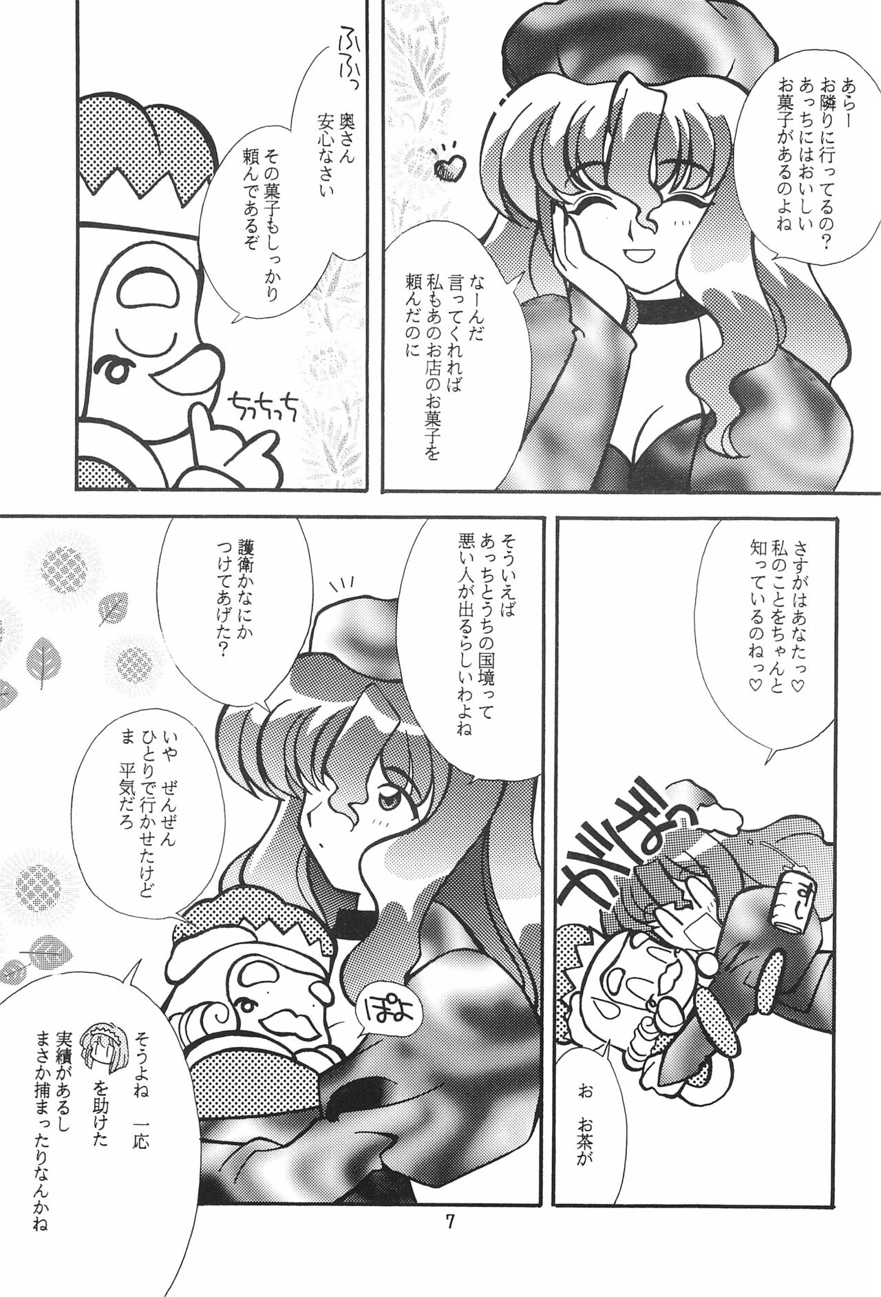 Meishou Misettei page 7 full
