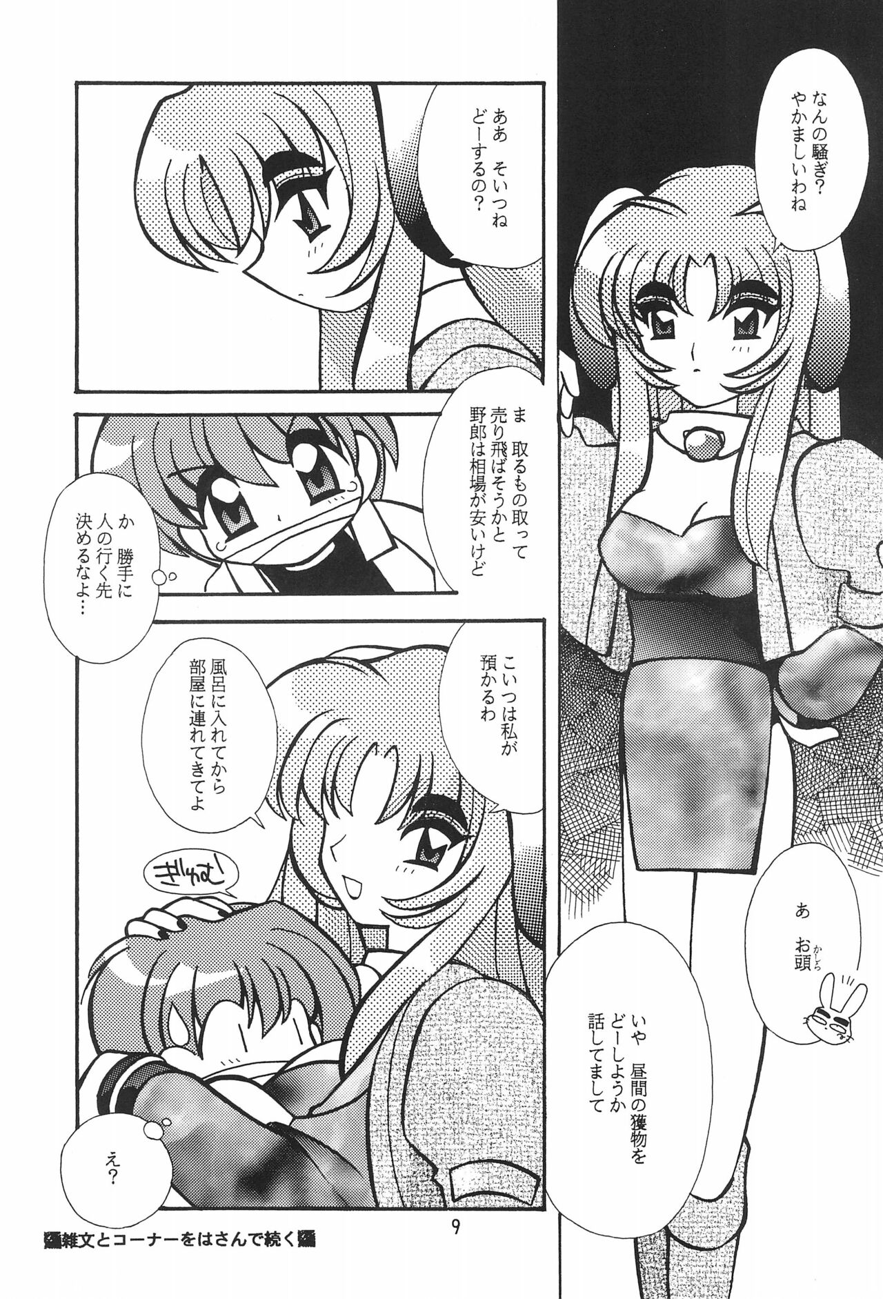 Meishou Misettei page 9 full
