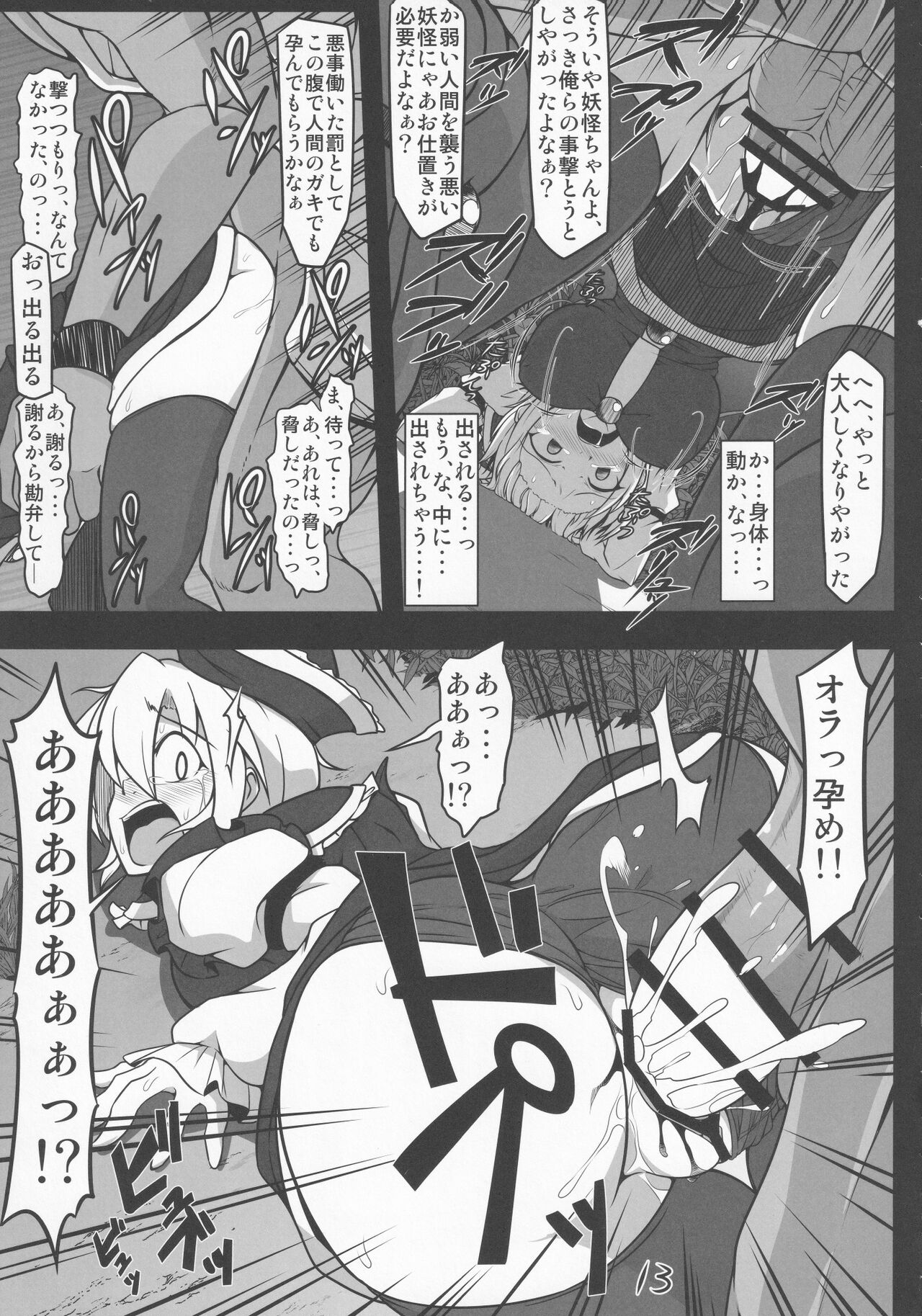 Yarisute Lunasa page 12 full