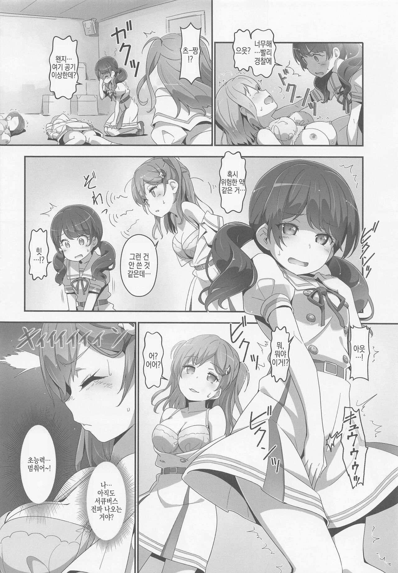EroYoro? 10 -Go to the Lunatic Forest-│에로요로? 10 page 11 full