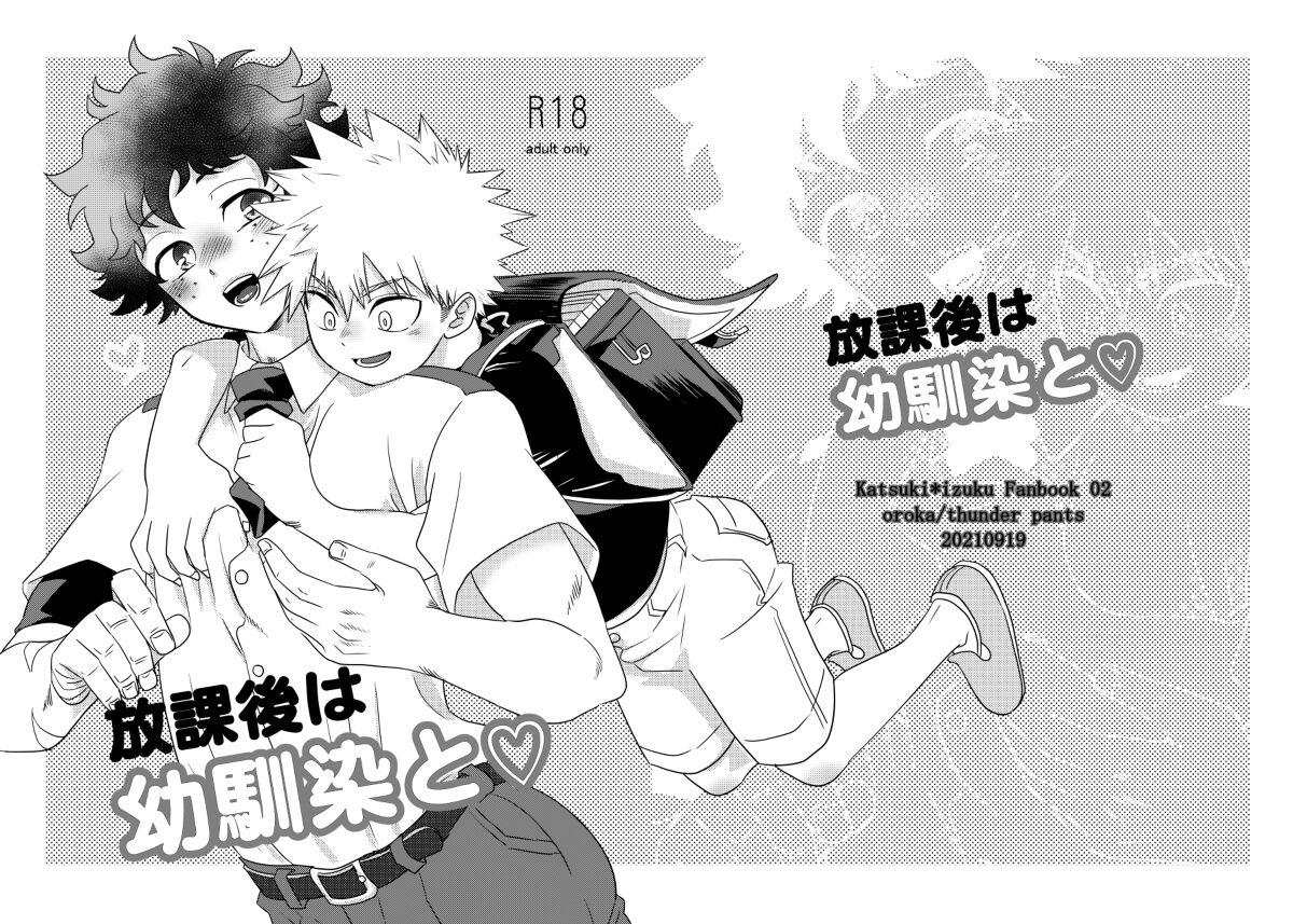 Houkago wa osananajimi to page 1 full