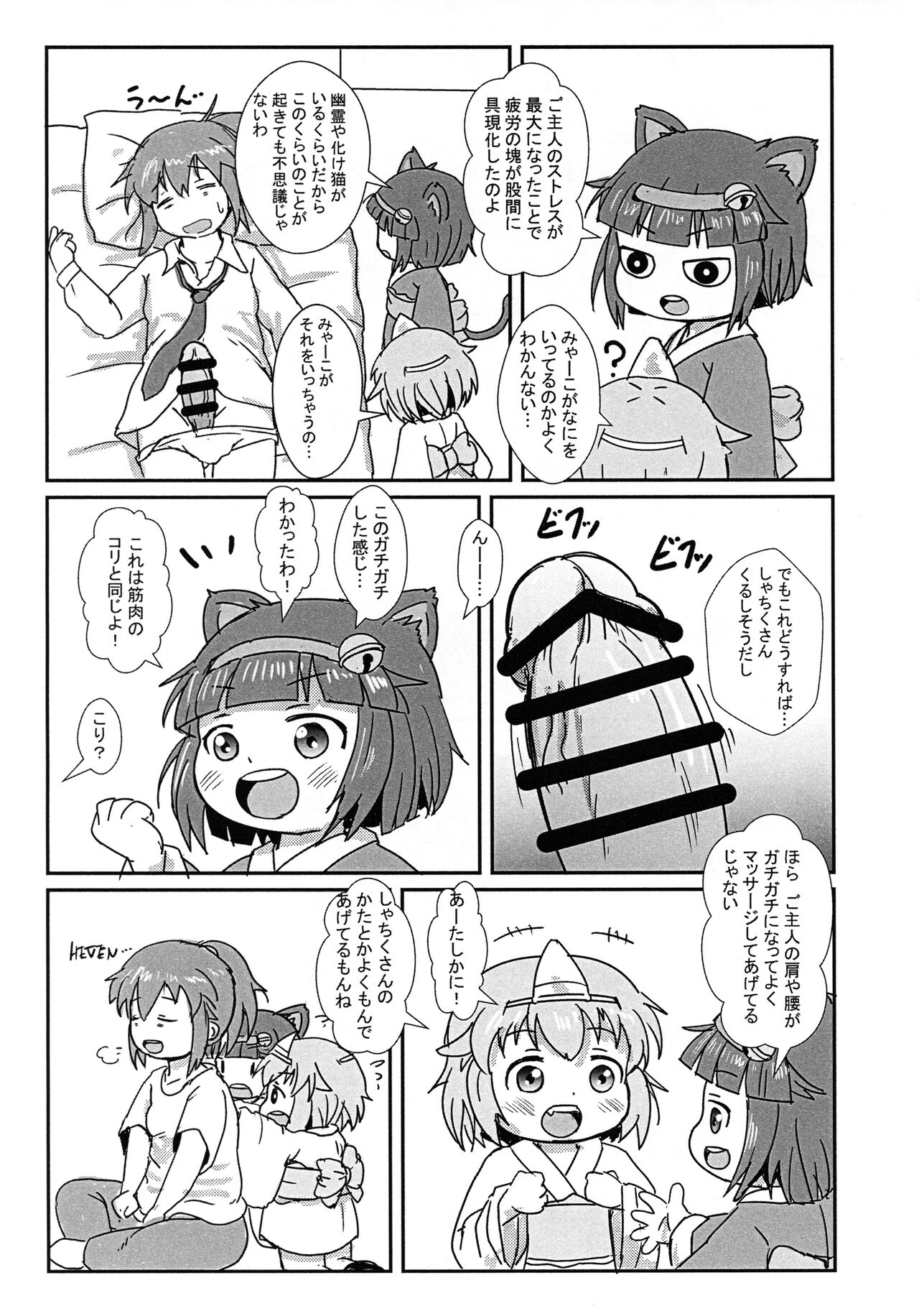 Tachi satte ne page 3 full