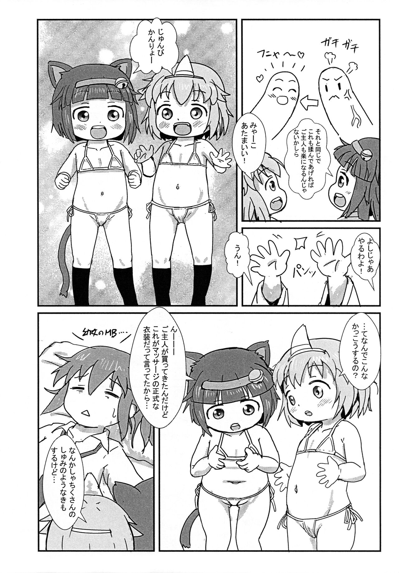 Tachi satte ne page 4 full