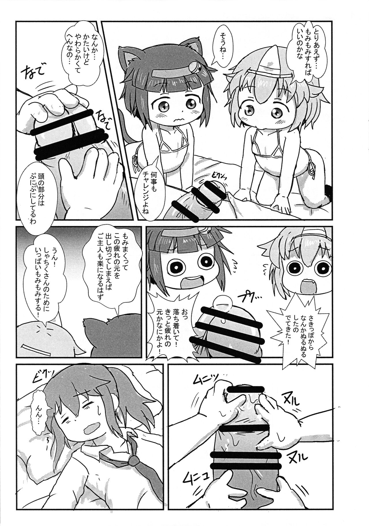 Tachi satte ne page 5 full
