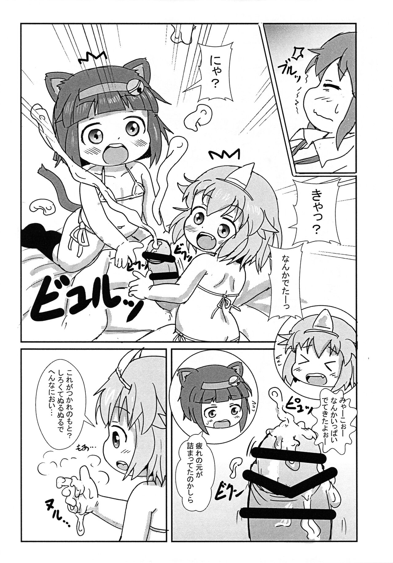 Tachi satte ne page 7 full
