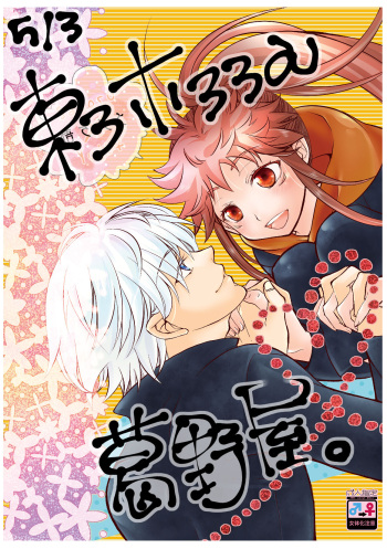 (Chou Yougen 2022) [Kuzunoya (Hare Ringo)] Satoru-san to "Okaerinasai" (Jujutsu Kaisen) [Sample] cover
