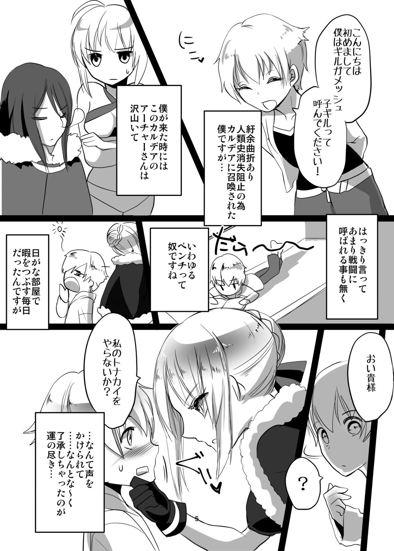 Santa Alter to Ko-Gil page 5 full