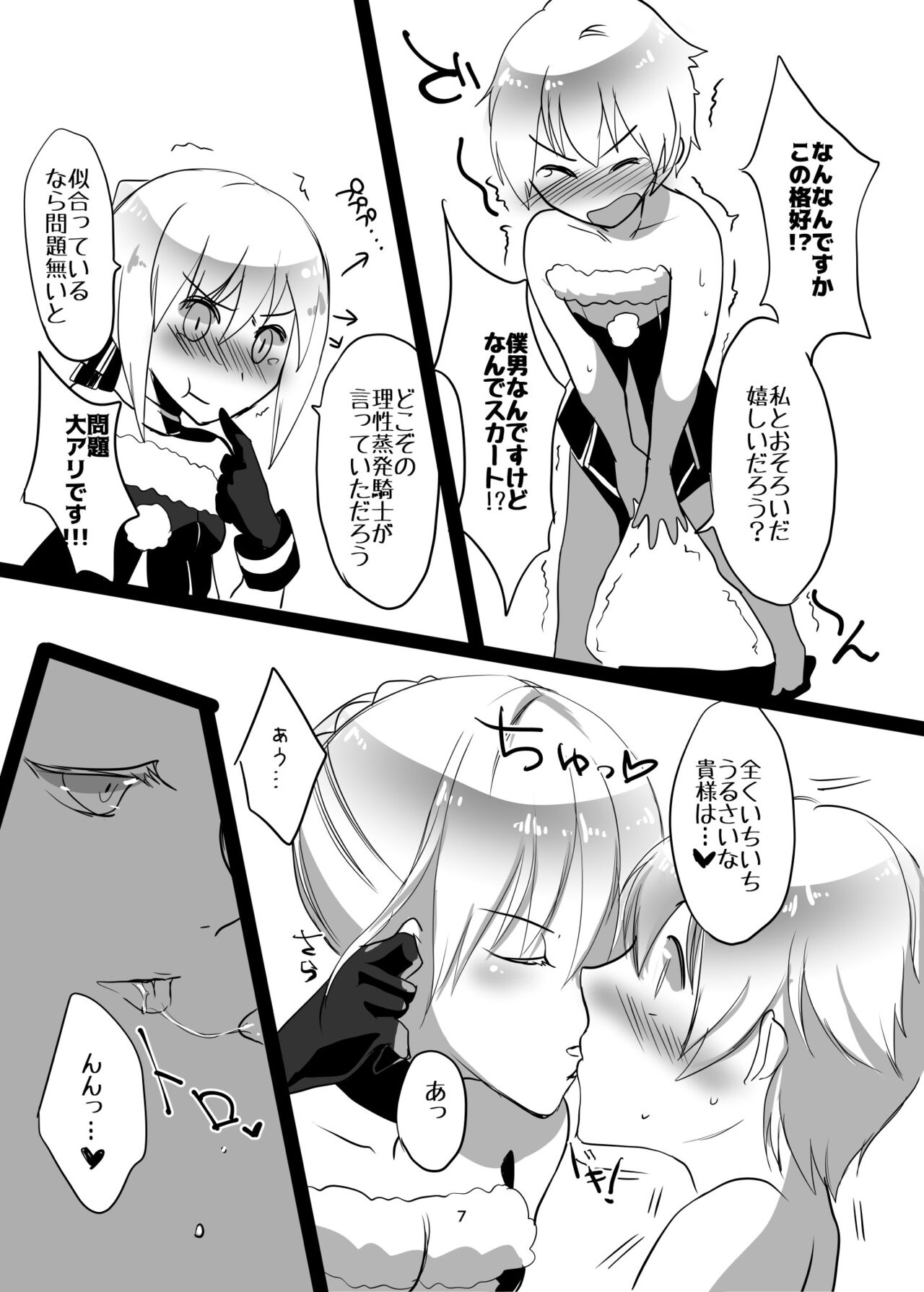 Santa Alter to Ko-Gil page 7 full