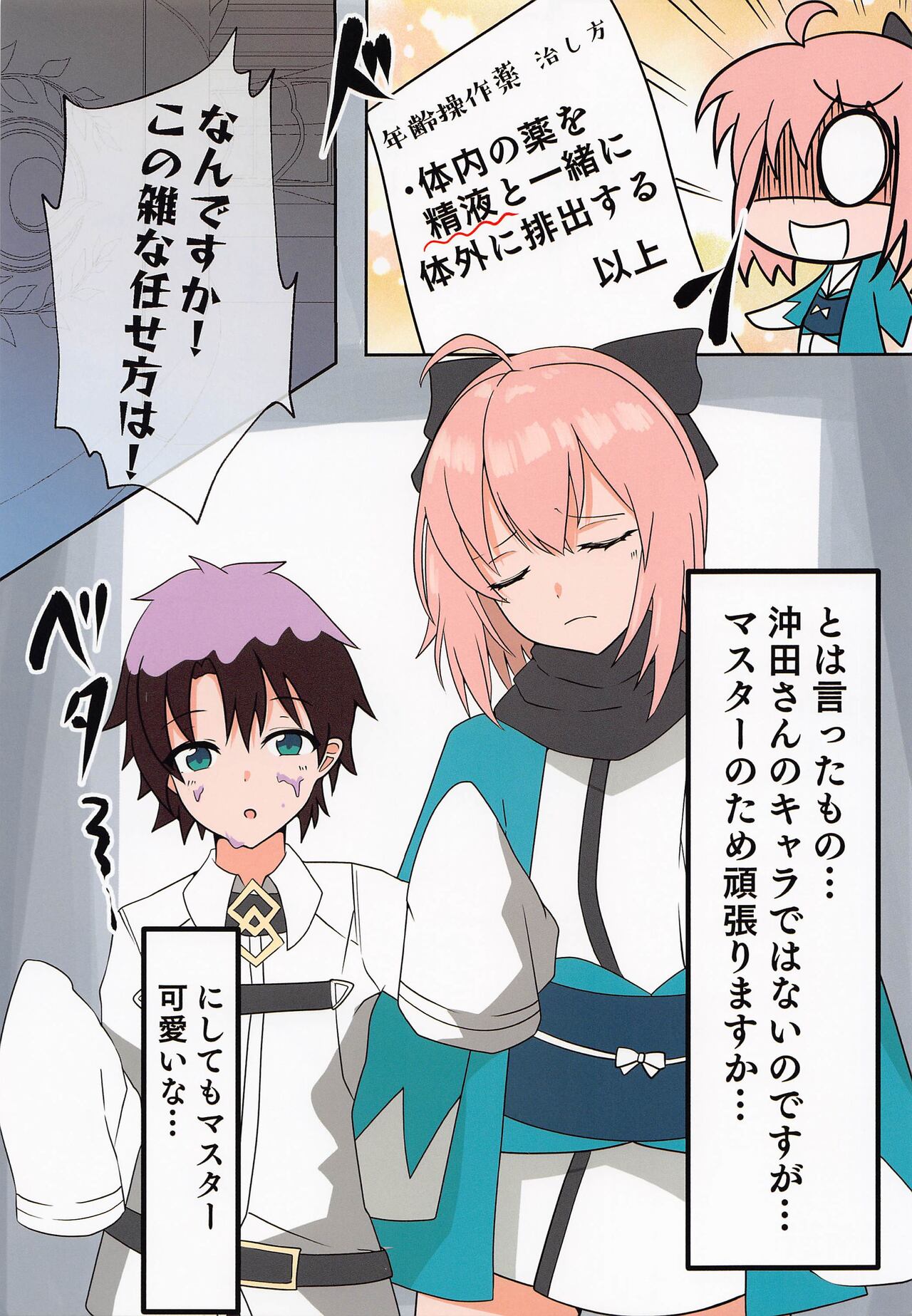Okita Onee-chan to Ecchi Suru Hon page 7 full
