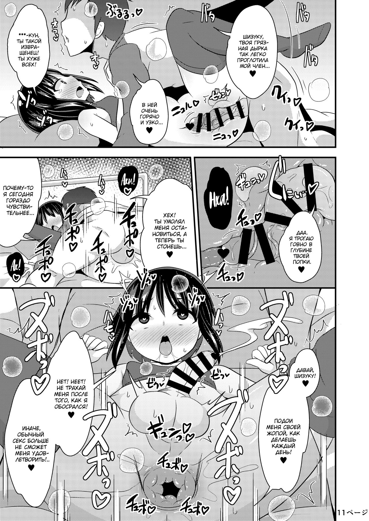 Nenchaku Stalker de Kanojo o Menhera ni Sasetai | I Will Stalk My Trap Girlfriend Until He Becomes Dependent on Me page 11 full