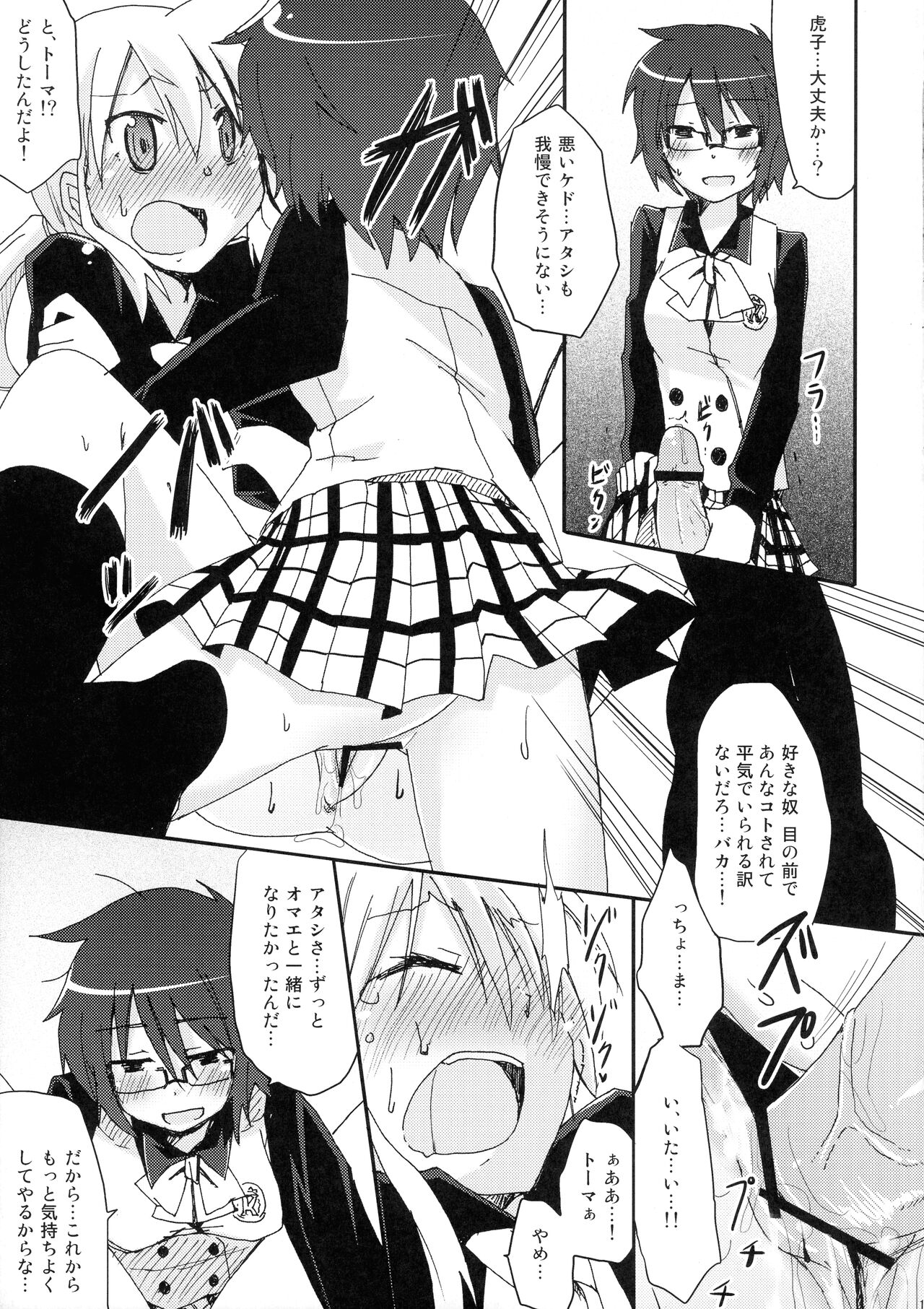 Torawareru Mono page 11 full