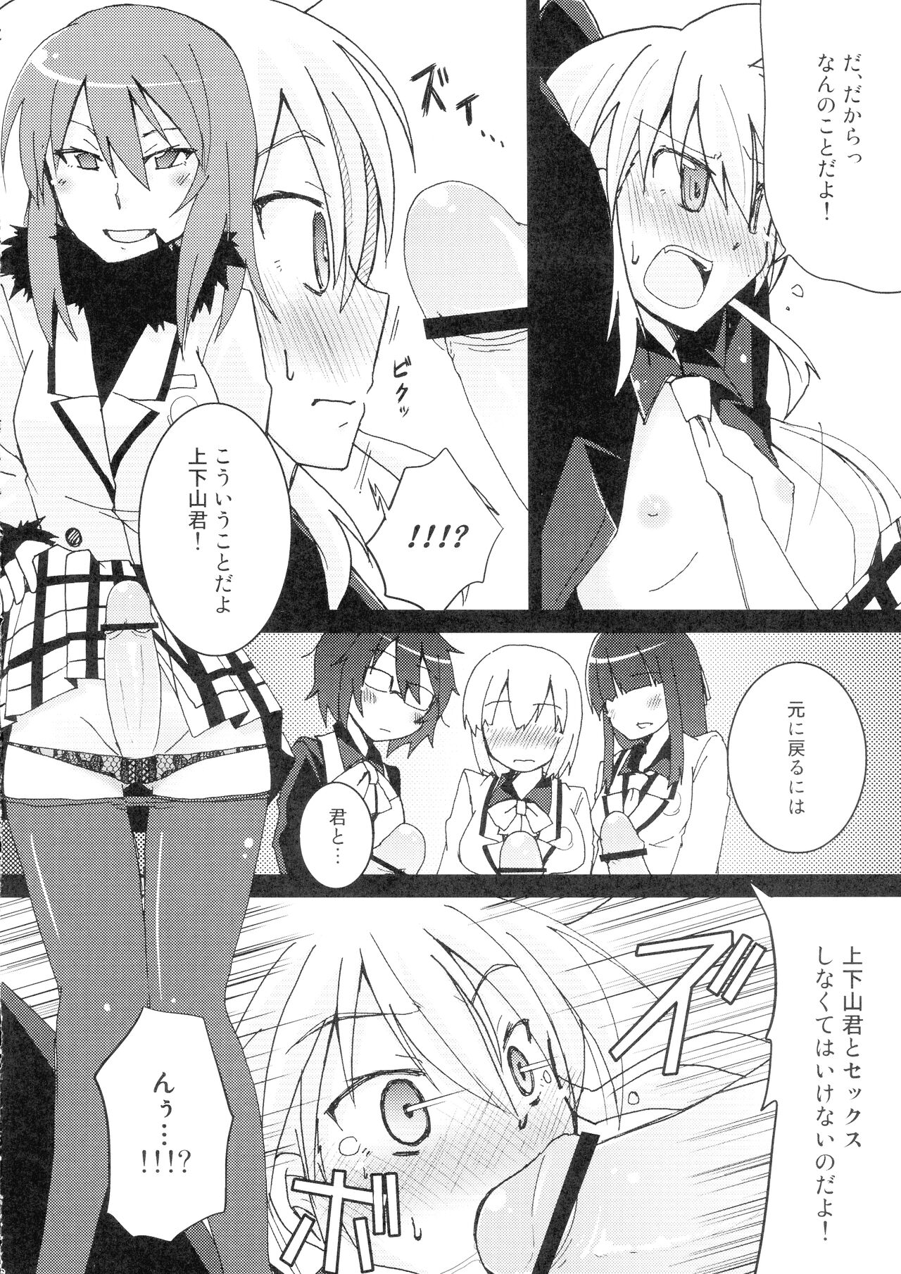 Torawareru Mono page 6 full
