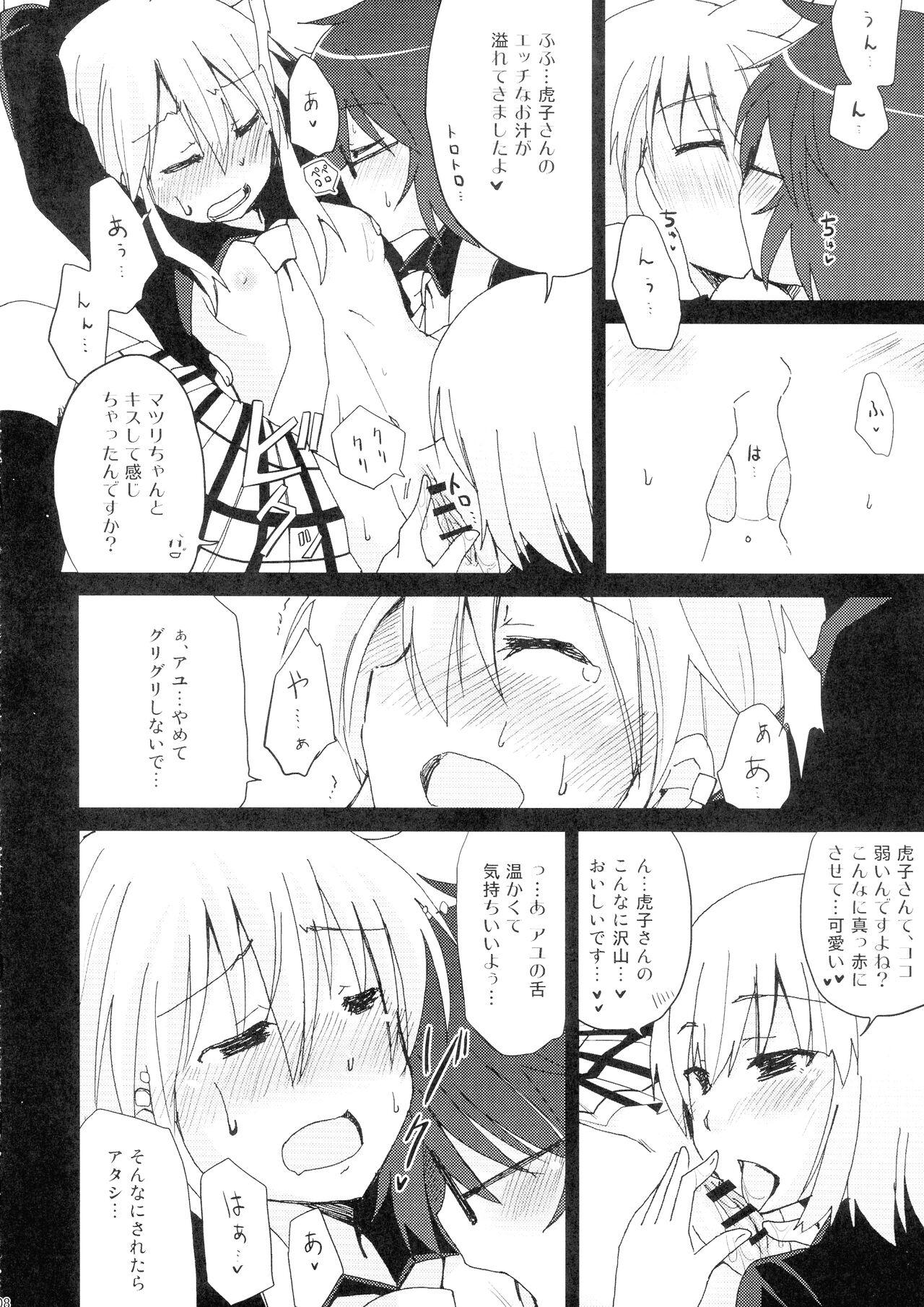 Torawareru Mono page 8 full