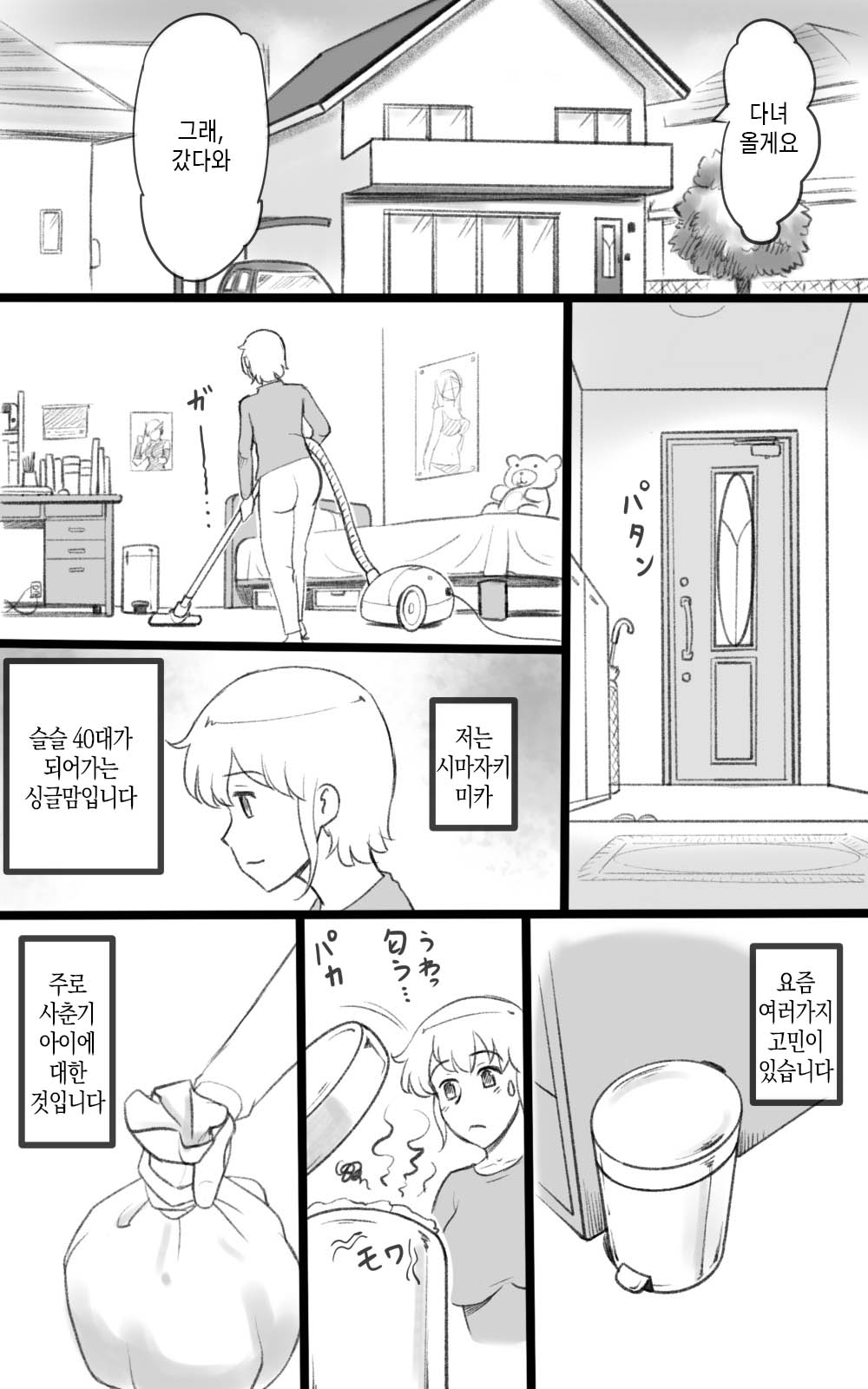 Futakoi ~Futanari Musume wa Mama ni Koi o Suru~ | 후타나리 사랑 ~후타나리 딸은 엄마를 사랑해~ page 4 full