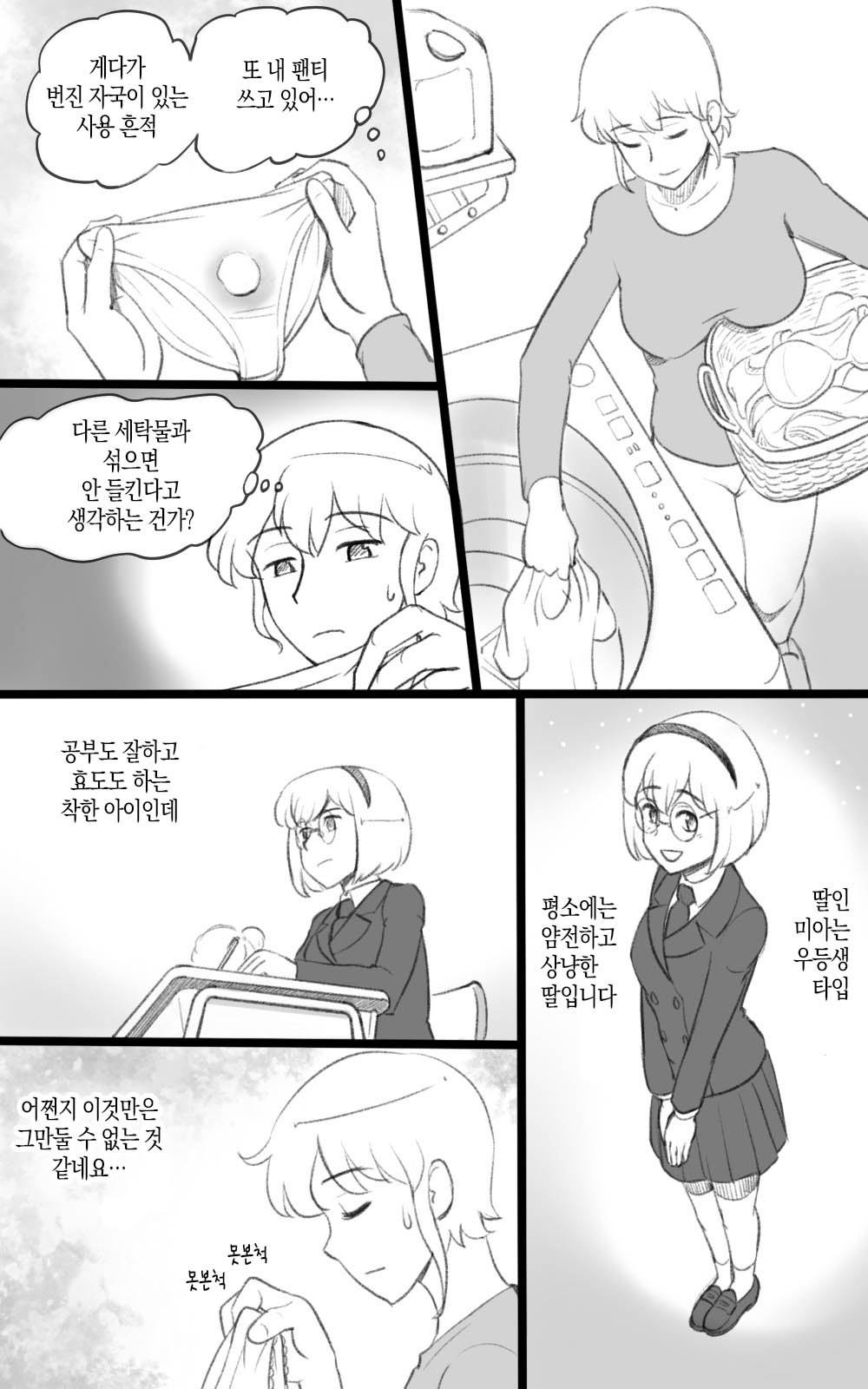 Futakoi ~Futanari Musume wa Mama ni Koi o Suru~ | 후타나리 사랑 ~후타나리 딸은 엄마를 사랑해~ page 6 full