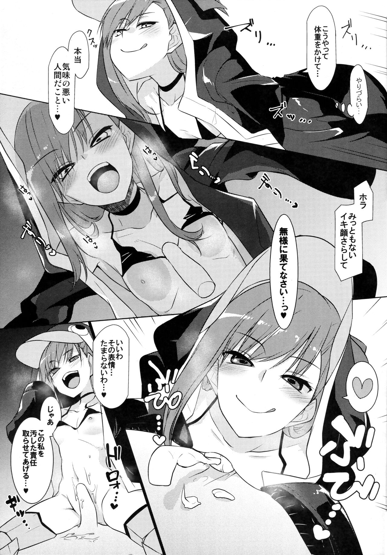 Zettai Kyousha Sensen Chaldea Daigoshou page 12 full