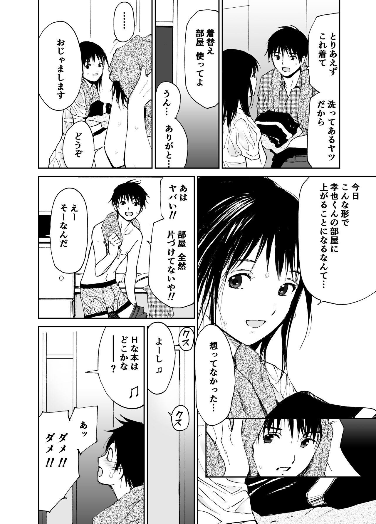 Hatsuai 4U page 7 full