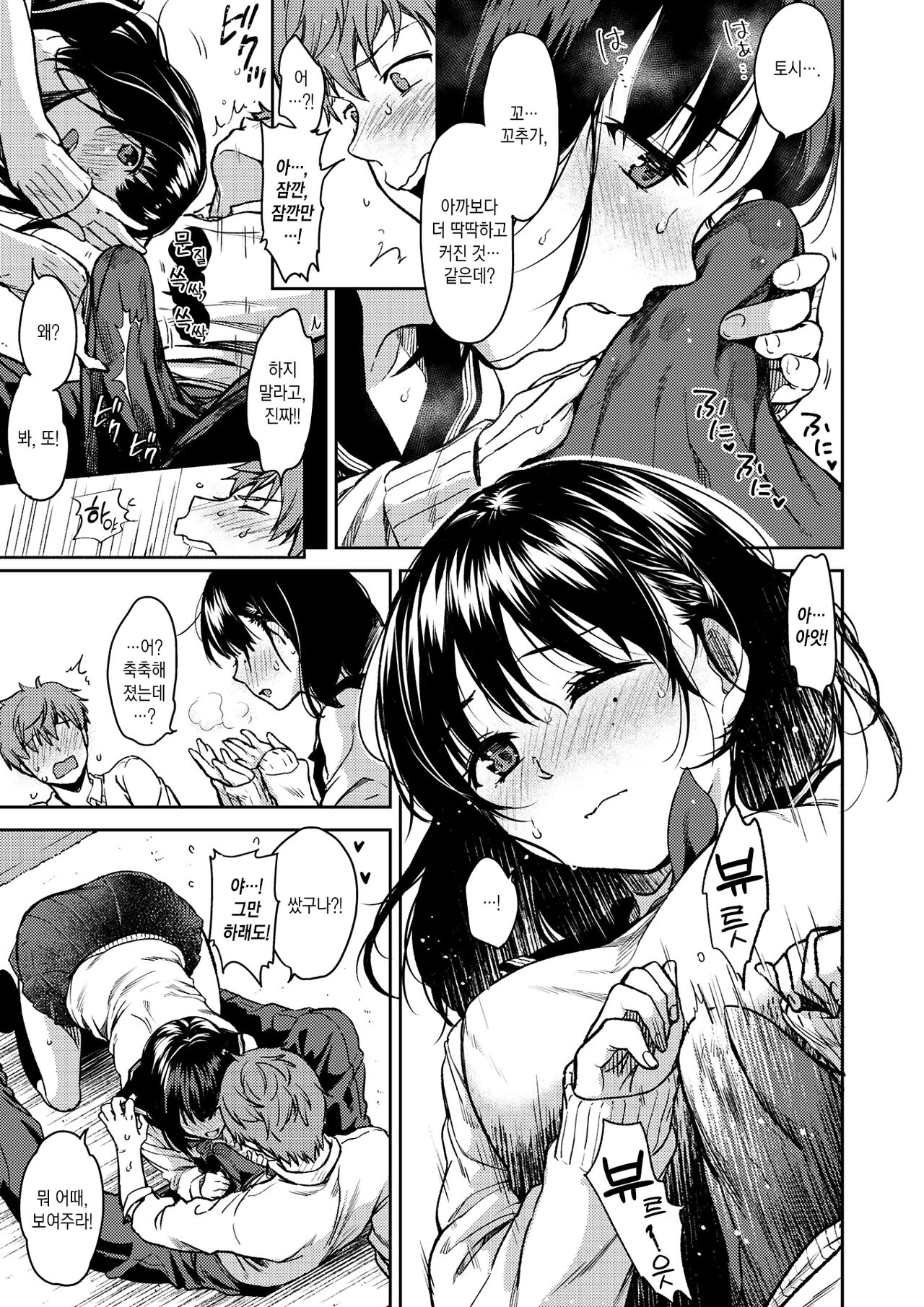 Bokura no Hajimete | 우리들의 처음 page 10 full