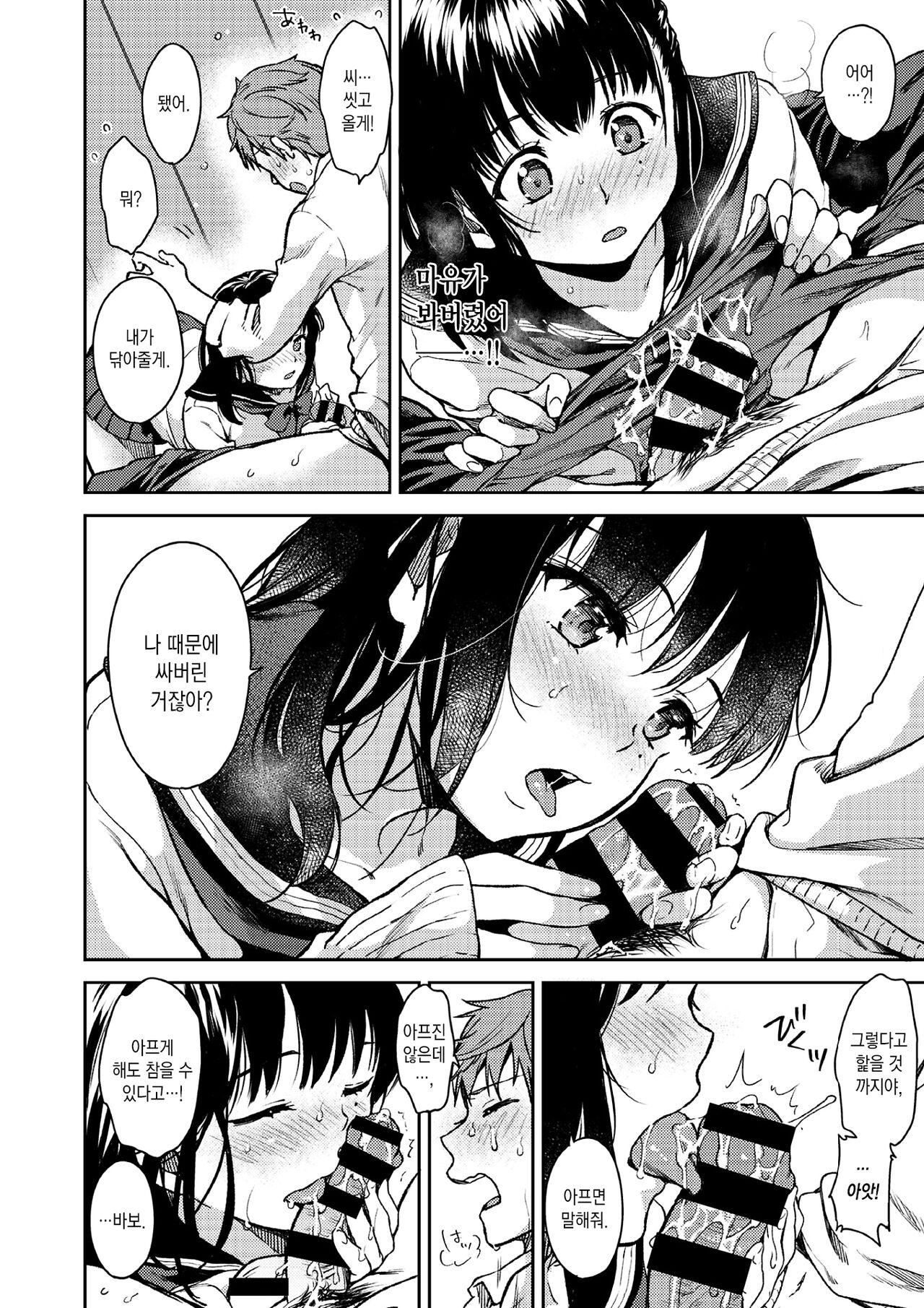 Bokura no Hajimete | 우리들의 처음 page 11 full