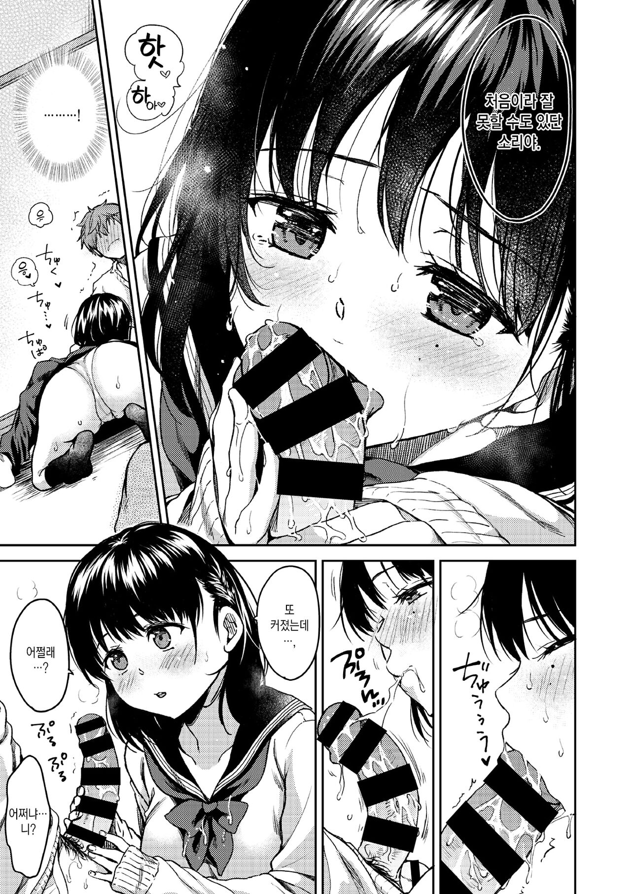 Bokura no Hajimete | 우리들의 처음 page 12 full