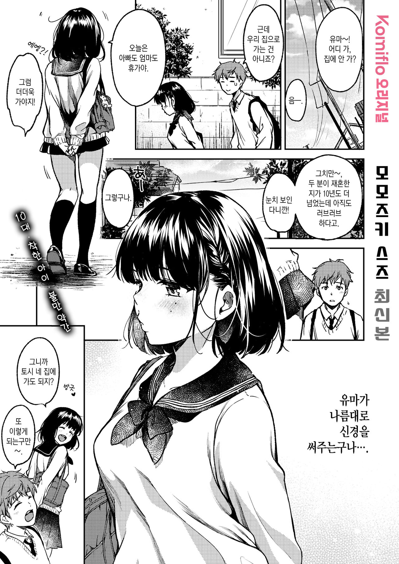 Bokura no Hajimete | 우리들의 처음 page 2 full