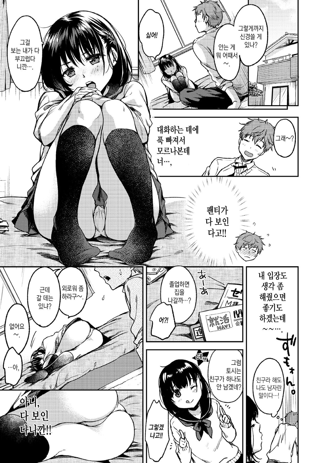 Bokura no Hajimete | 우리들의 처음 page 4 full