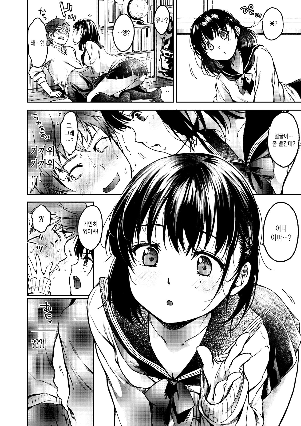 Bokura no Hajimete | 우리들의 처음 page 5 full