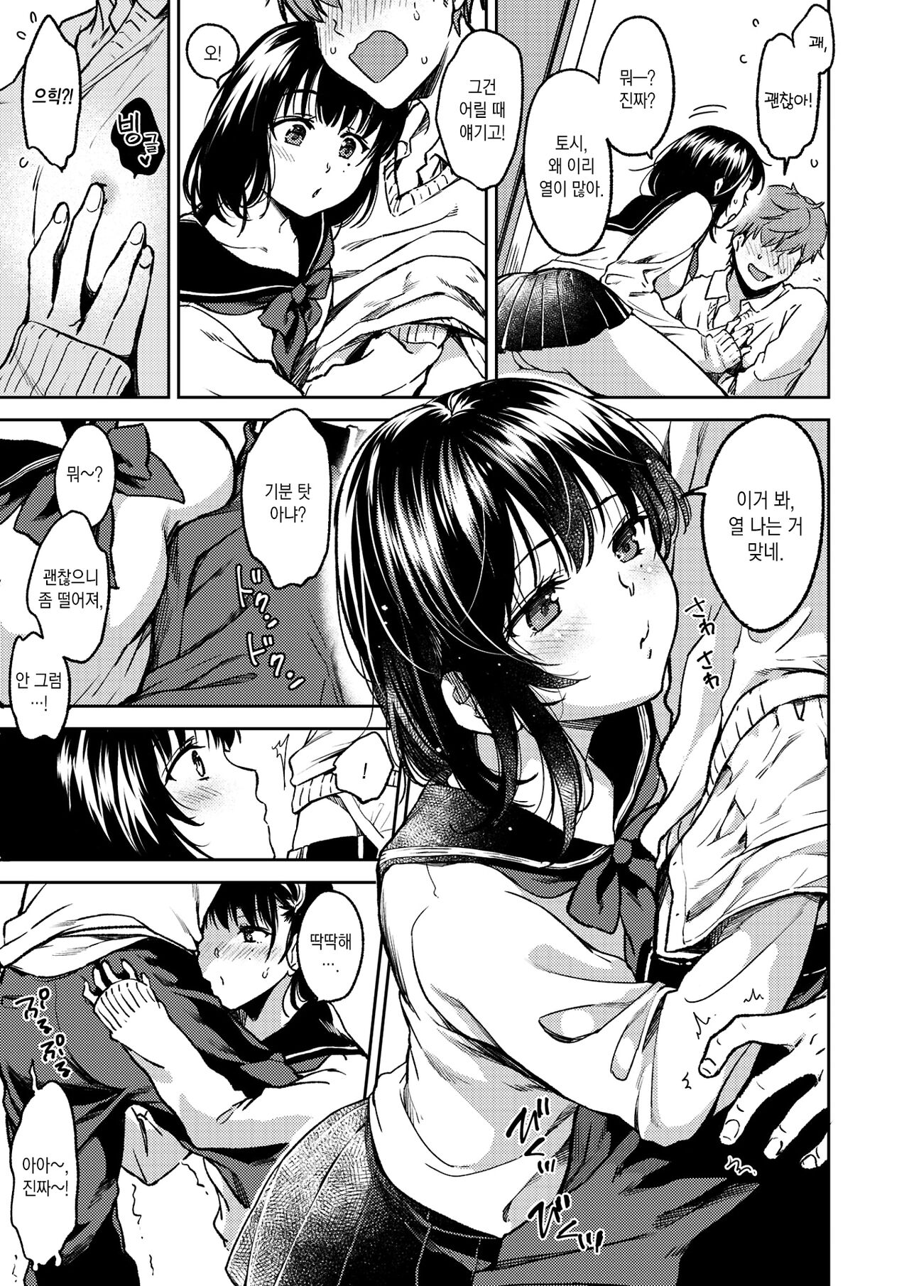 Bokura no Hajimete | 우리들의 처음 page 6 full