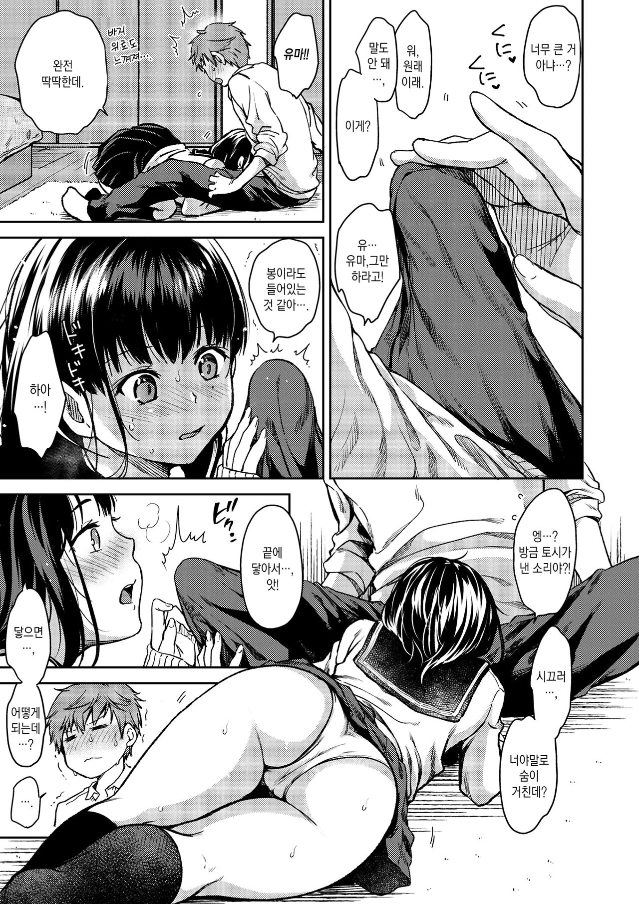 Bokura no Hajimete | 우리들의 처음 page 8 full