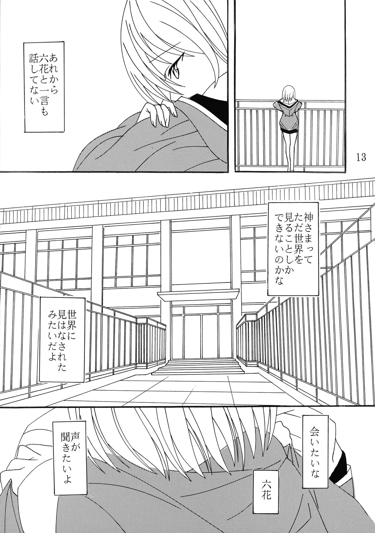 Phantom Penis page 12 full
